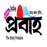Photo of দৈনিক প্রবাহ